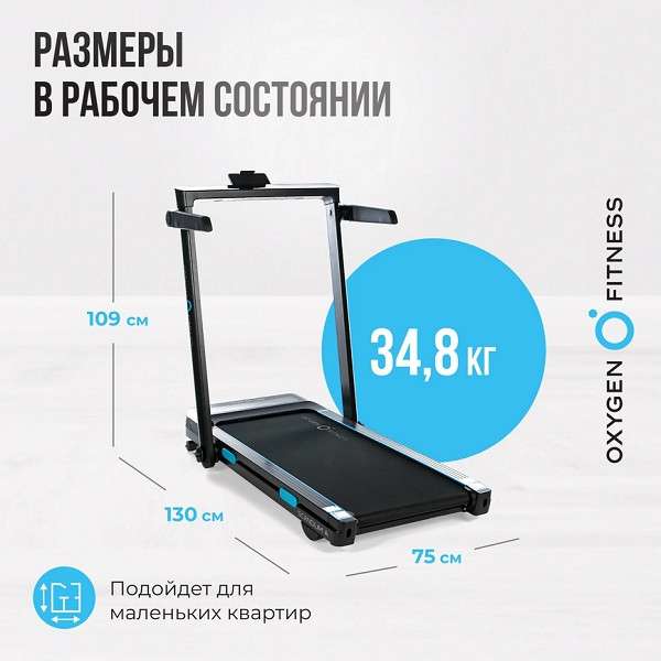Беговая дорожка Oxygen Fitness SCANDIUM A Беговая дорожка Oxygen Fitness SCANDIUM A