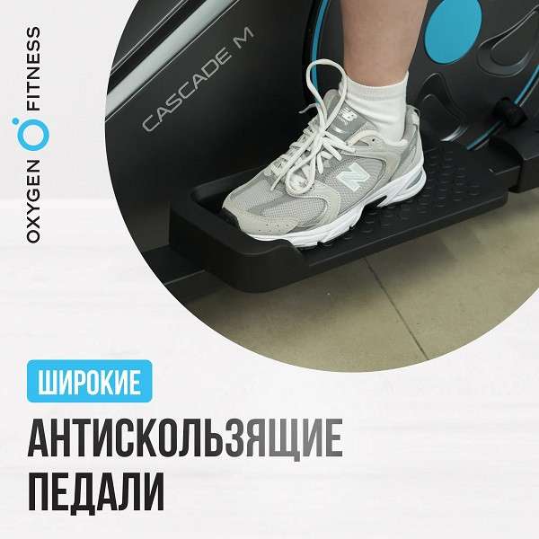 Эллиптический тренажер Oxygen Fitness CASCADE M