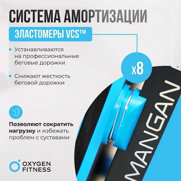 Беговая дорожка Oxygen Fitness MANGAN A Беговая дорожка Oxygen Fitness MANGAN A