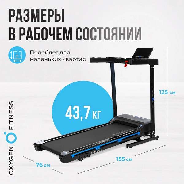 Беговая дорожка Oxygen Fitness MANGAN B