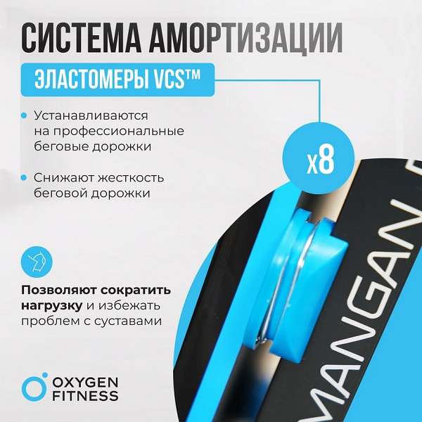 Беговая дорожка Oxygen Fitness MANGAN B