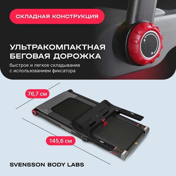 Беговая дорожка Svensson Body Labs  LIBRA