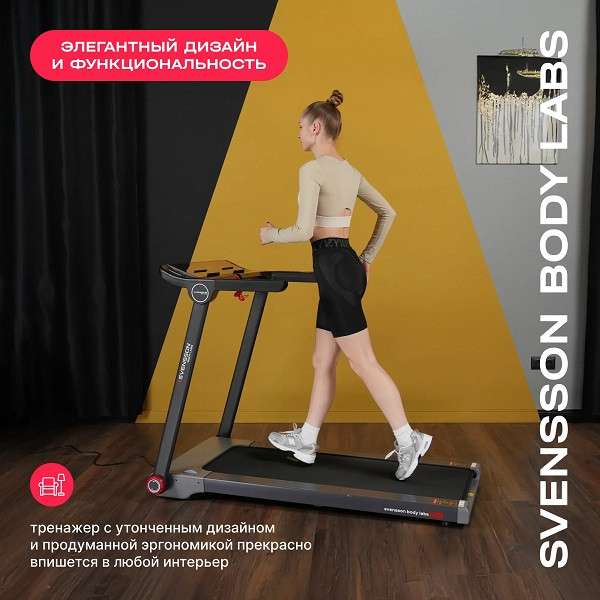Беговая дорожка Svensson Body Labs  LIBRA