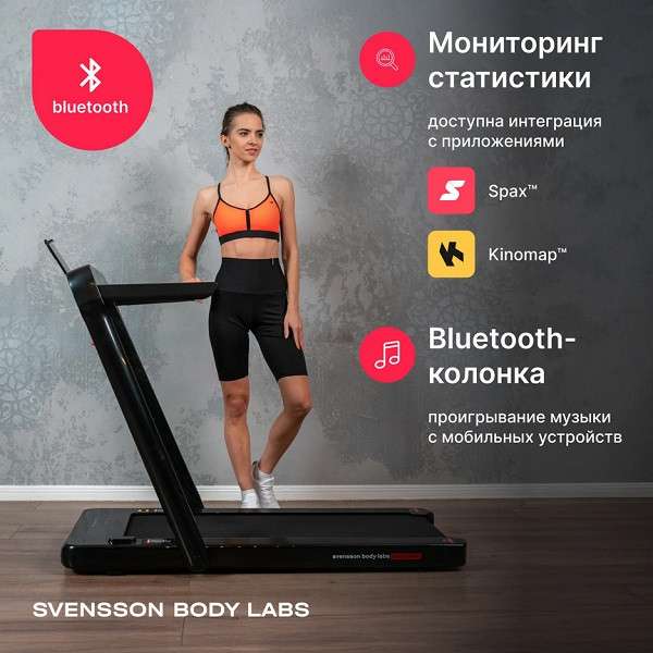 Беговая дорожка Svensson Body Labs EMPOWER Беговая дорожка Svensson Body Labs EMPOWER