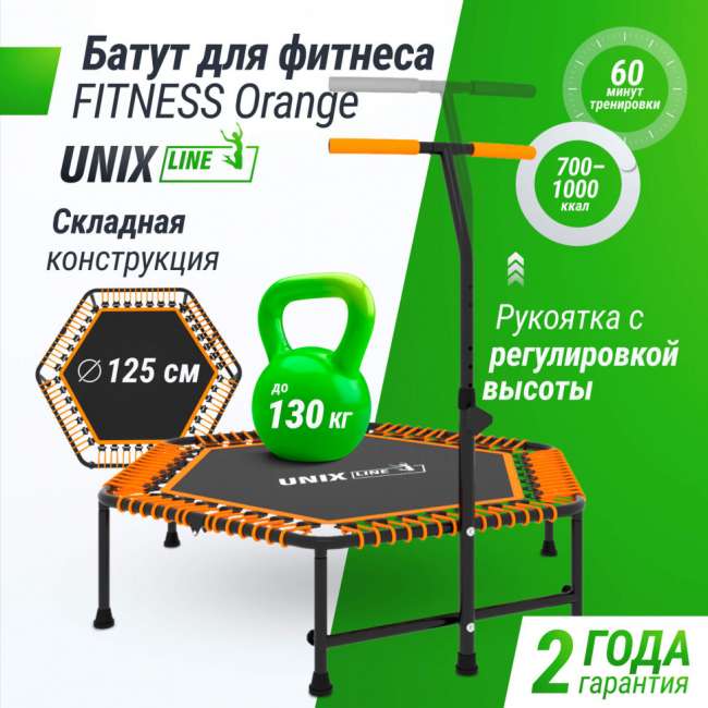 Батут UNIX line FITNESS Orange (130 cm) TR130FITO Батут UNIX line FITNESS Orange (130 cm) TR130FITO