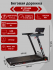 Беговая дорожка BH FITNESS NYMAN Беговая дорожка BH FITNESS NYMAN