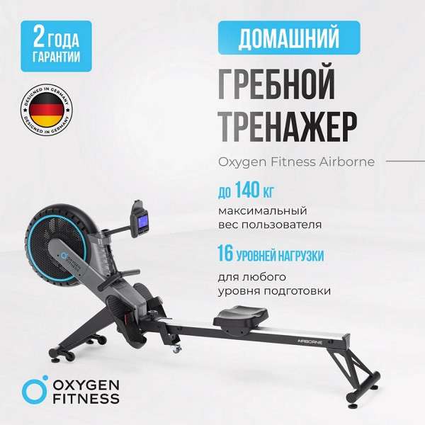 Гребной тренажер OXYGEN FITNESS AIRBORNE Гребной тренажер OXYGEN FITNESS AIRBORNE