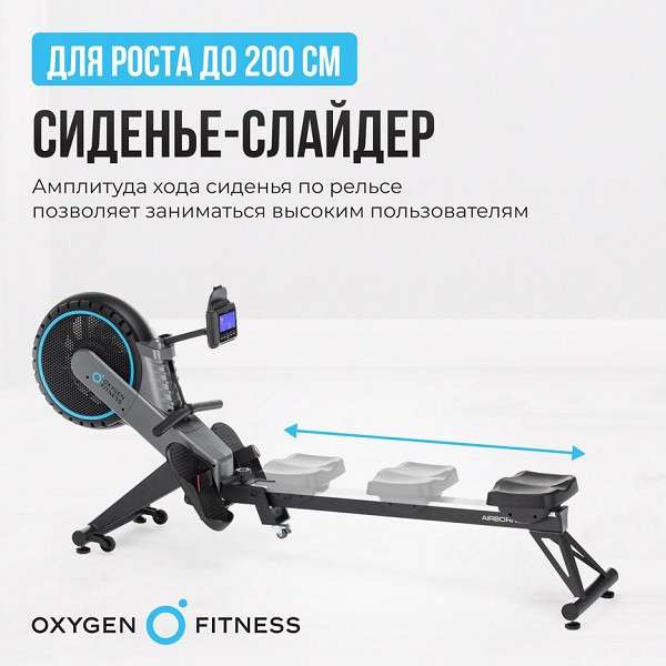 Гребной тренажер OXYGEN FITNESS AIRBORNE Гребной тренажер OXYGEN FITNESS AIRBORNE