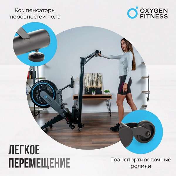 Гребной тренажер OXYGEN FITNESS AIRBORNE Гребной тренажер OXYGEN FITNESS AIRBORNE