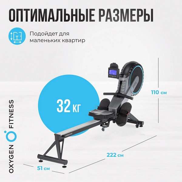 Гребной тренажер OXYGEN FITNESS AIRBORNE Гребной тренажер OXYGEN FITNESS AIRBORNE