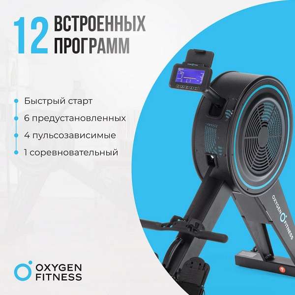 Гребной тренажер OXYGEN FITNESS RW700 PRO Гребной тренажер OXYGEN FITNESS RW700 PRO
