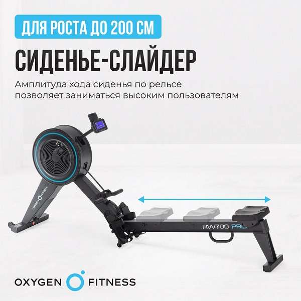 Гребной тренажер OXYGEN FITNESS RW700 PRO Гребной тренажер OXYGEN FITNESS RW700 PRO