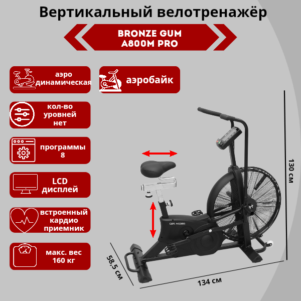 Аэробайк BRONZE GYM A800M PRO Аэробайк BRONZE GYM A800M PRO