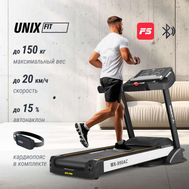 Беговая дорожка UNIX Fit MX-990 AC (LED)