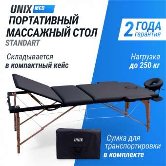 Массажный стол UNIX Med Standard 3 Section Black