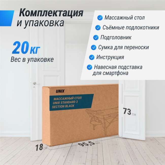 Массажный стол UNIX Med Standard 3 Section Black