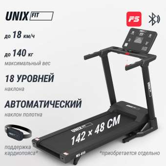 Беговая дорожка UNIX Fit MX-850 (версия 2.0)