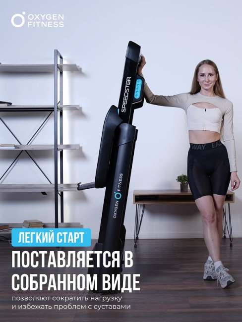 Беговая дорожка домашняя Oxygen Fitness SPEEDSTER Беговая дорожка домашняя Oxygen Fitness SPEEDSTER