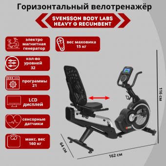 Велотренажер SVENSSON BODY LABS HEAVY G RECUMBENT