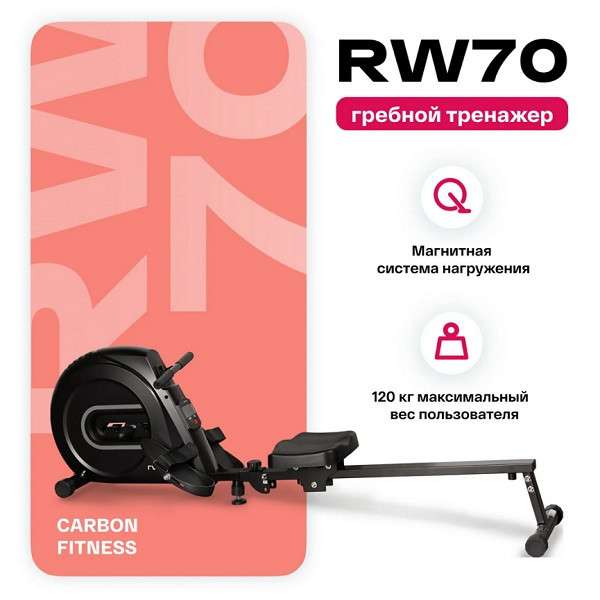 Гребной тренажер Carbon Fitness RW70