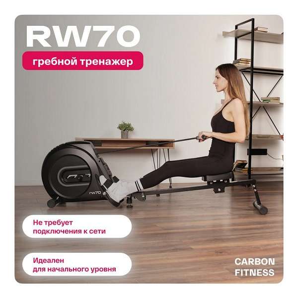 Гребной тренажер Carbon Fitness RW70