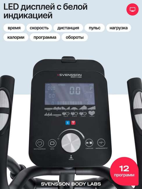 Эллиптический тренажер Svensson Body Labs FORGE