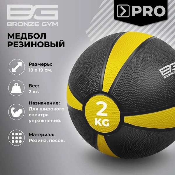 Медбол резиновый BRONZE GYM 2 кг