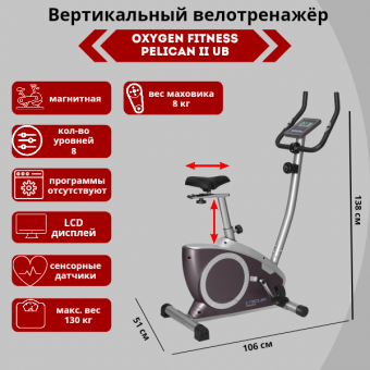 Велотренажер Oxygen Pelican II UB