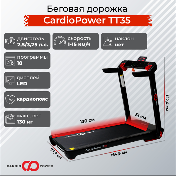 Беговая дорожка CardioPower TT35 Беговая дорожка CardioPower TT35