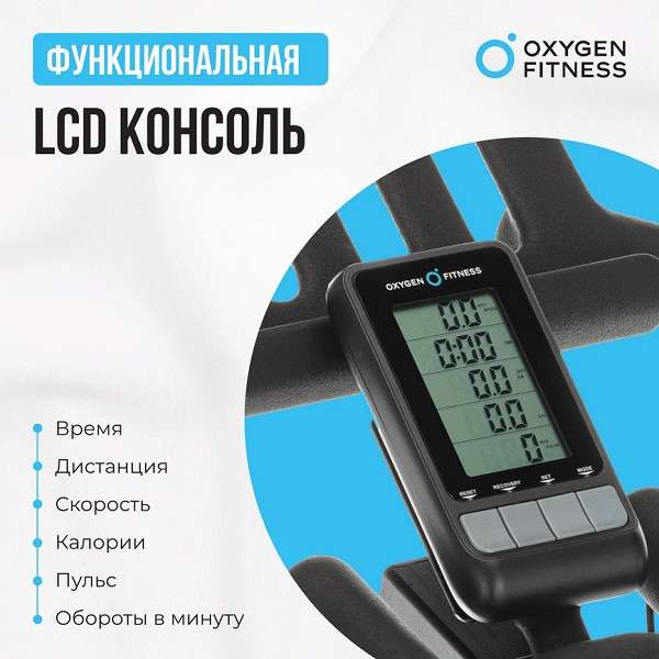 Спин-байк домашний OXYGEN FITNESS SPIN TURBO