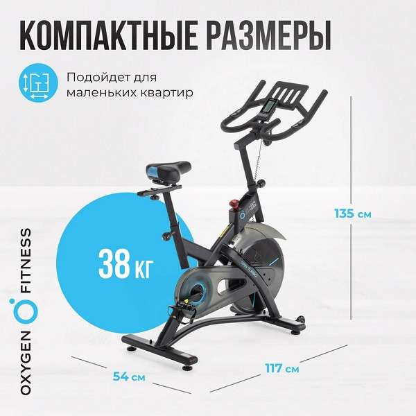 Спин-байк домашний OXYGEN FITNESS SPIN TURBO