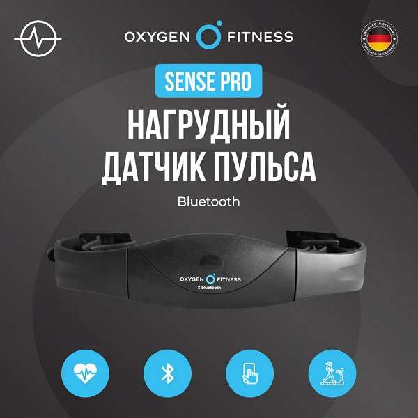Нагрудный датчик пульса Oxygen Fitness SENSE PRO (bluetooth)