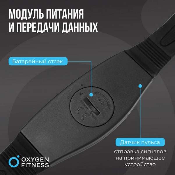 Нагрудный датчик пульса Oxygen Fitness SENSE PRO (bluetooth)