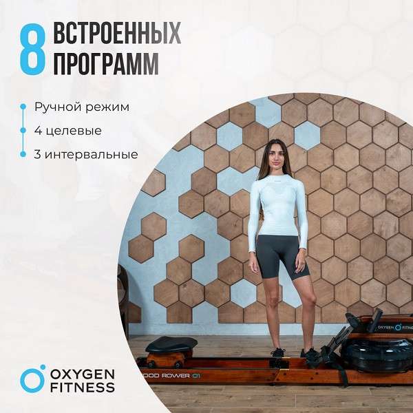 Гребной тренажер OXYGEN FITNESS WOOD ROWER Q1