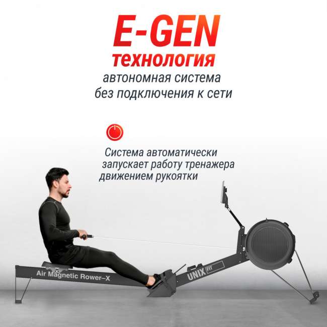 Гребной тренажер UNIX Fit Air Magnetic Rower-X Black Гребной тренажер UNIX Fit Air Magnetic Rower-X Black