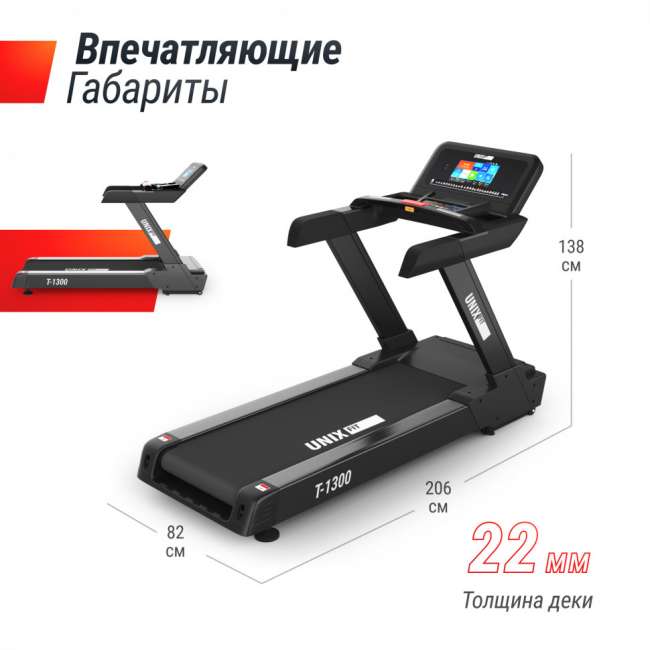Беговая дорожка UNIX Fit T-1300 PRO (10,1" TFT) Беговая дорожка UNIX Fit T-1300 PRO (10,1" TFT)