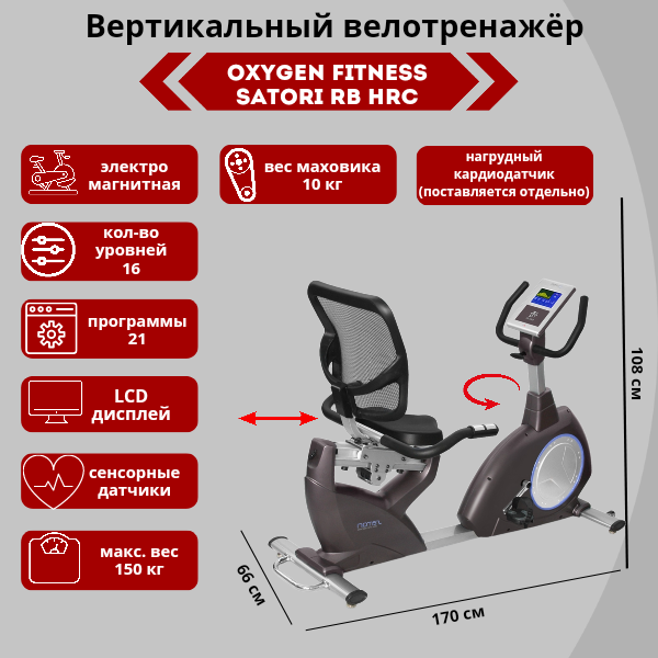 Велоэргометр Oxygen Satori RB HRC Велоэргометр Oxygen Satori RB HRC