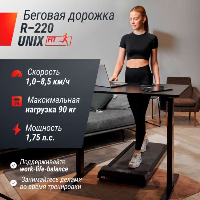 Беговая дорожка UNIX Fit R-220 Беговая дорожка UNIX Fit R-220