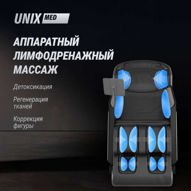 Массажное кресло UNIX Afelia Black Массажное кресло UNIX Afelia Black