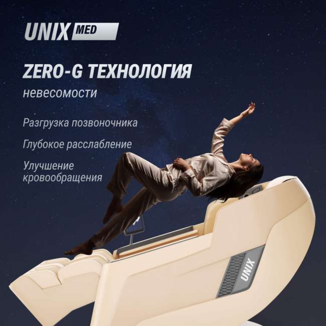 Массажное кресло UNIX Med Afelia Beige
