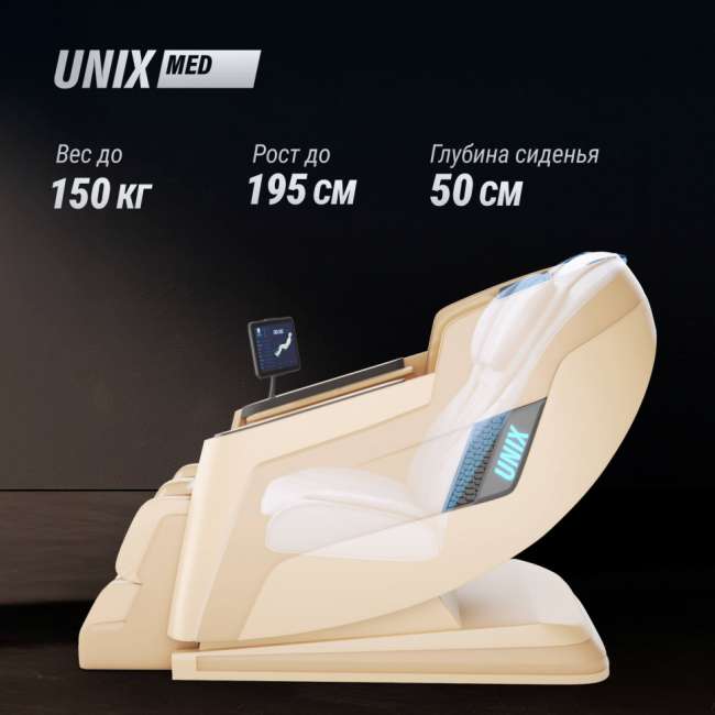 Массажное кресло UNIX Med Afelia Beige