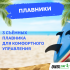 SUP-борд UNIX Line Deep Sea (320 cm) + сиденье SUP-борд UNIX Line Deep Sea (320 cm) + сиденье