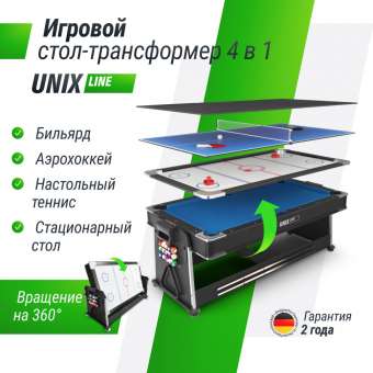 Игровой стол трансформер UNIX Line 4 в 1 (204х112 cм) Black