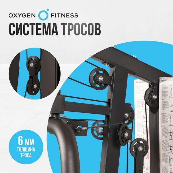Силовой комплекс Oxygen Fitness NOLAN PLUS Силовой комплекс Oxygen Fitness NOLAN PLUS