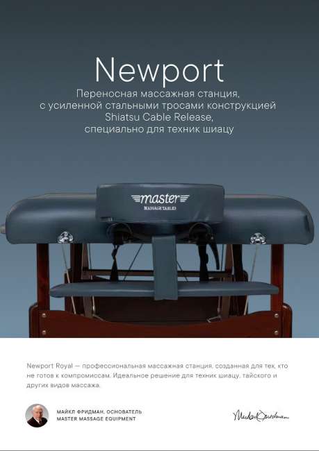 Массажный стол складной Master NewPort Массажный стол складной Master NewPort