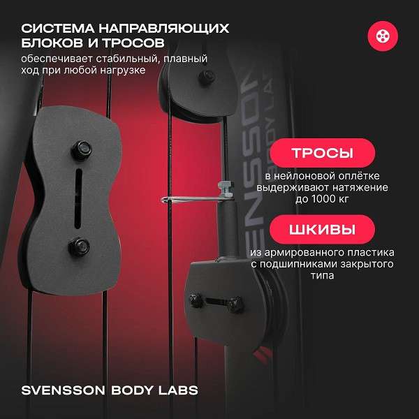 Силовой комплекс Svensson Body Labs RIGEL PRO Силовой комплекс Svensson Body Labs RIGEL PRO