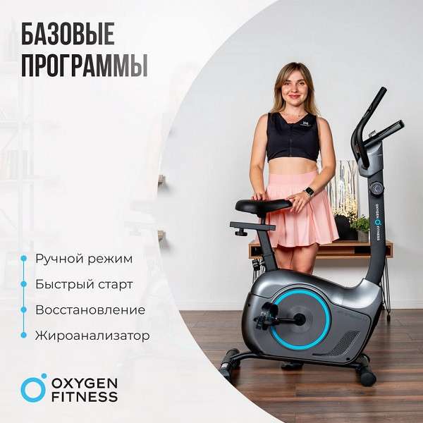 Велотренажер OXYGEN FITNESS JET SREAM M Велотренажер OXYGEN FITNESS JET SREAM M