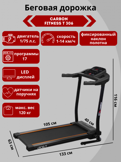 Беговая дорожка Carbon Fitness T306 Беговая дорожка Carbon Fitness T306