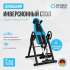 Инверсионный стол Oxygen Fitness SKULPT складной Инверсионный стол Oxygen Fitness SKULPT складной
