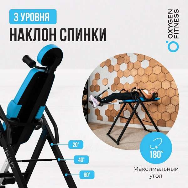 Инверсионный стол Oxygen Fitness SKULPT складной Инверсионный стол Oxygen Fitness SKULPT складной